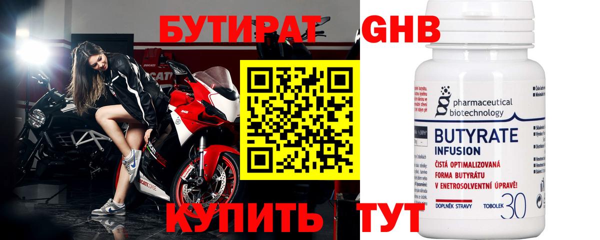 Бутират BDO 33% Коркино