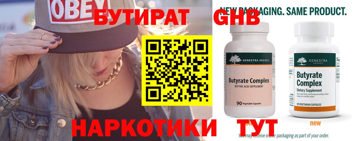 Коркино  БУТИРАТ оксибутират  Вход с VPN 