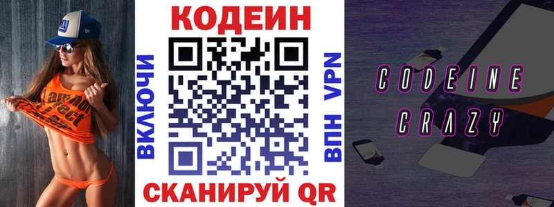 Codein напиток Lean (лин)  Коркино 