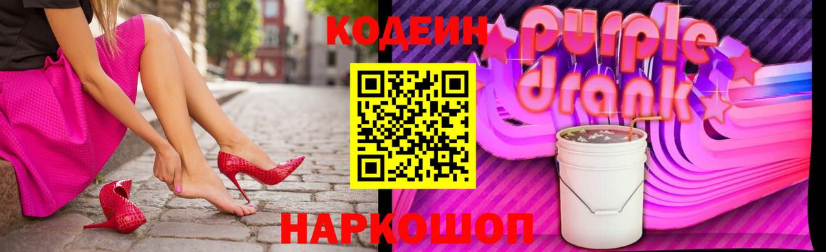 Коркино  Кодеин Purple Drank  Вход с VPN 