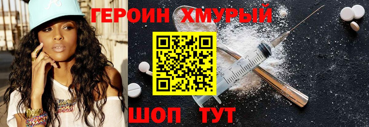 Коркино  Героин хмурый  Вход с VPN 