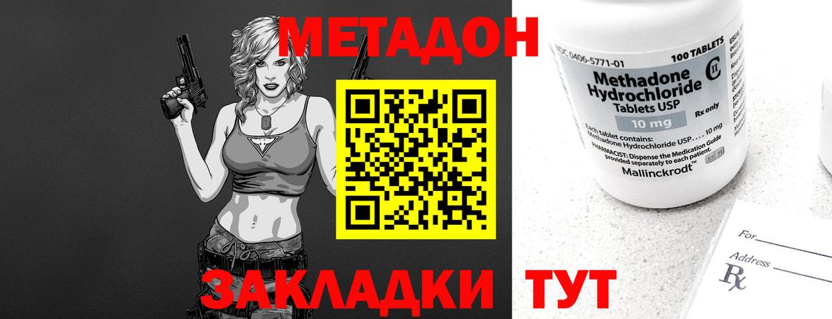 МЕТАДОН кристалл  МЕТАДОН methadone  Коркино  Вход с VPN 